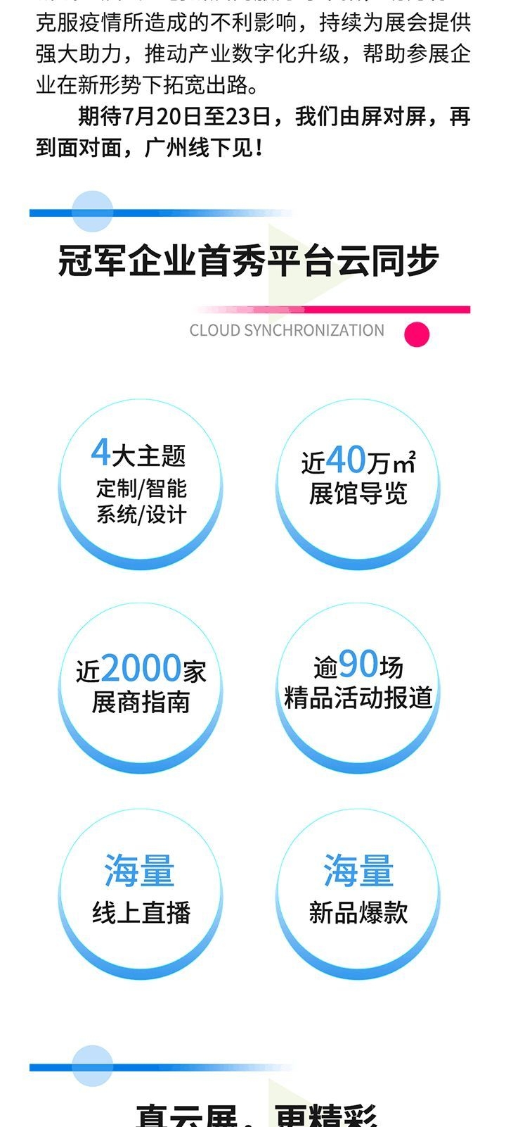  CBD Fair | 如“7”而至，中国建博会约您先在官方云展平台相见