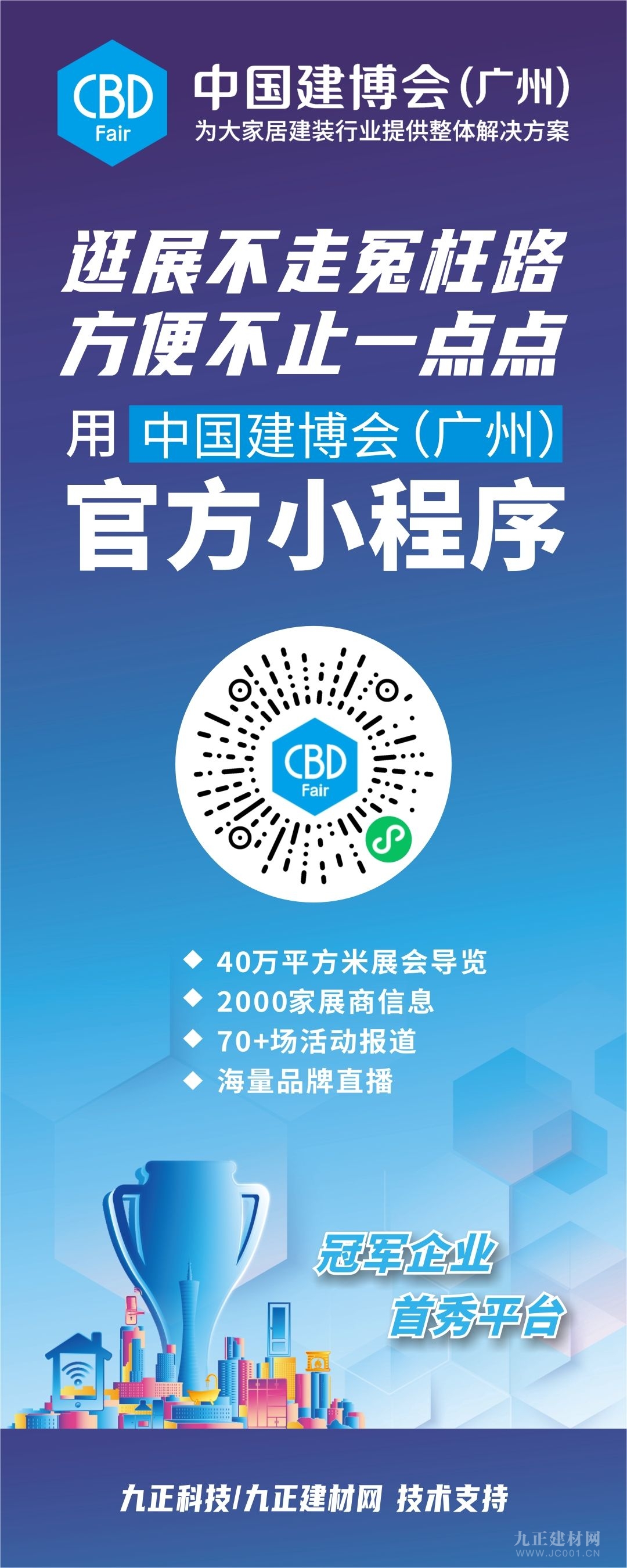  CBD Fair | 如“7”而至，中国建博会约您先在官方云展平台相见