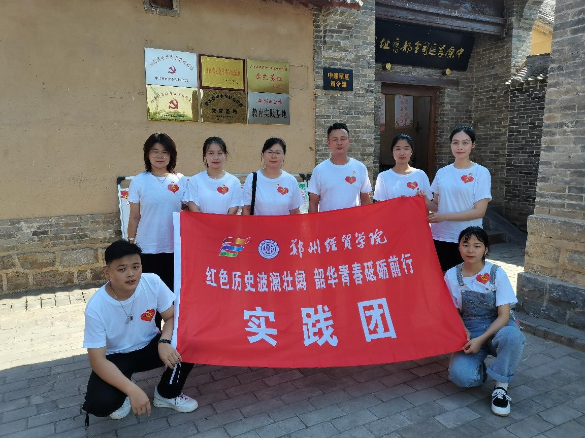 郑州经贸学院暑期“三下乡”社会实践团队 走进平顶山宝丰县