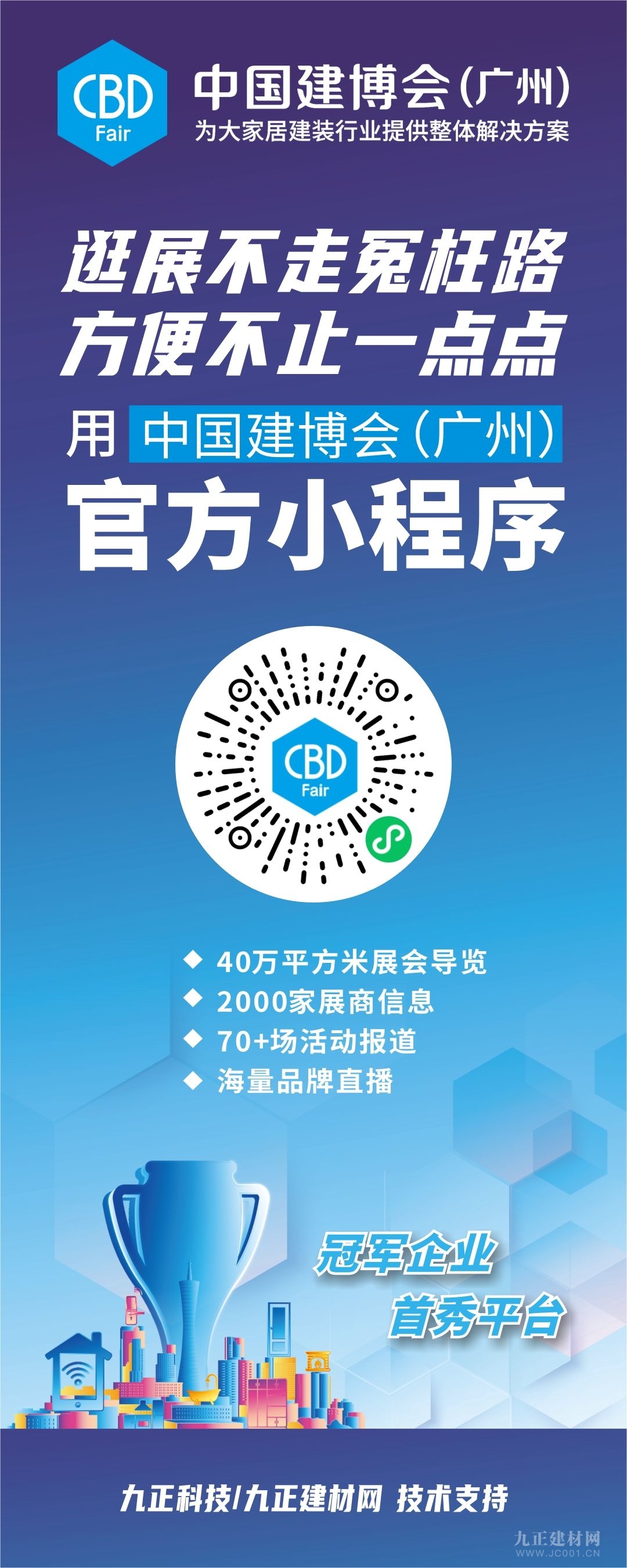  CBD Fair | 冠军之声⑧：欧派、科凡定制、丽博、艾依格