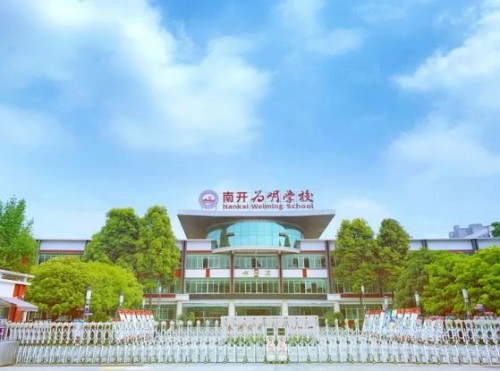 成城市青白江区南开为明学校