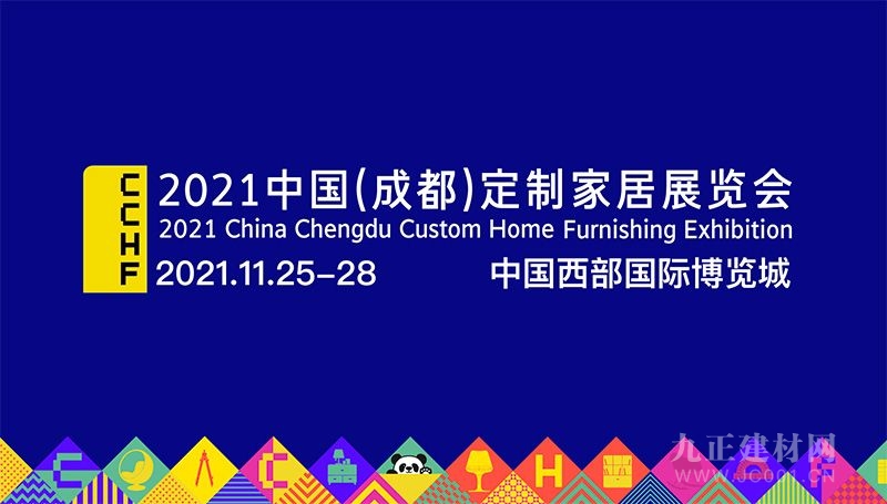  2021中国（成都）定制家居展公布会召开，11月相约成都