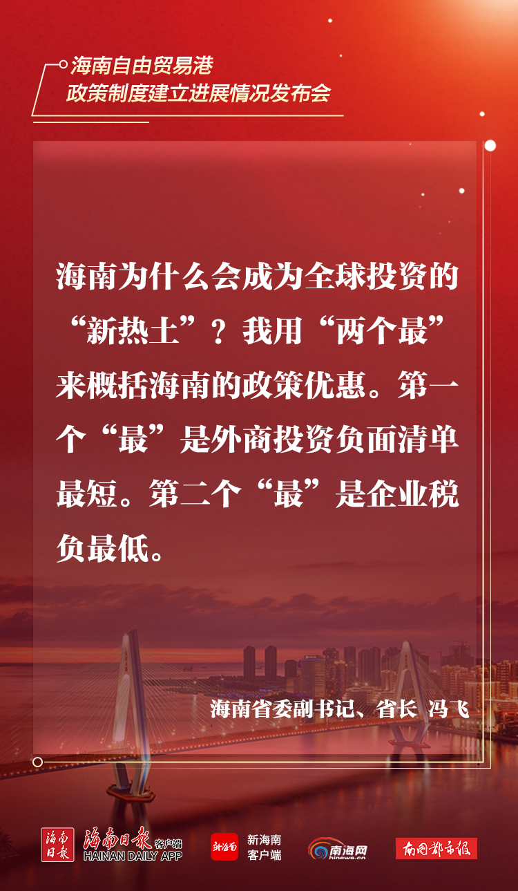 冯飞：三年来，外资发作式增长成为海南自贸港建树的一大亮点
