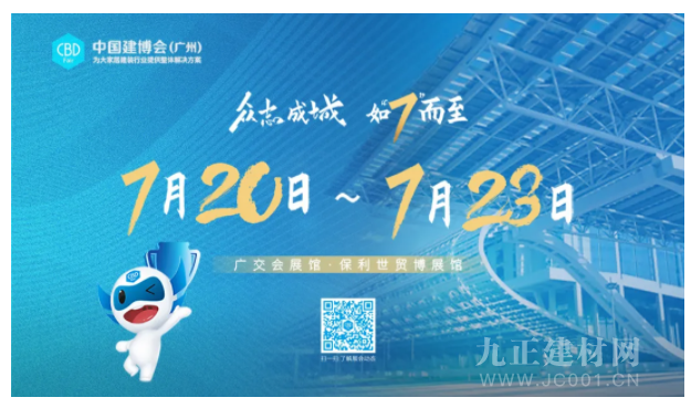  CBD Fair | 第23届中国建博会（广州）盛大开幕