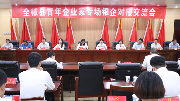 全椒县创立青年企业家协会