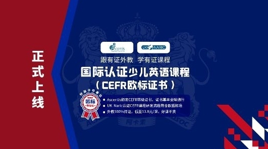 素质教训加速生长,阿卡索CEFR课程专注英语应用本事拓展