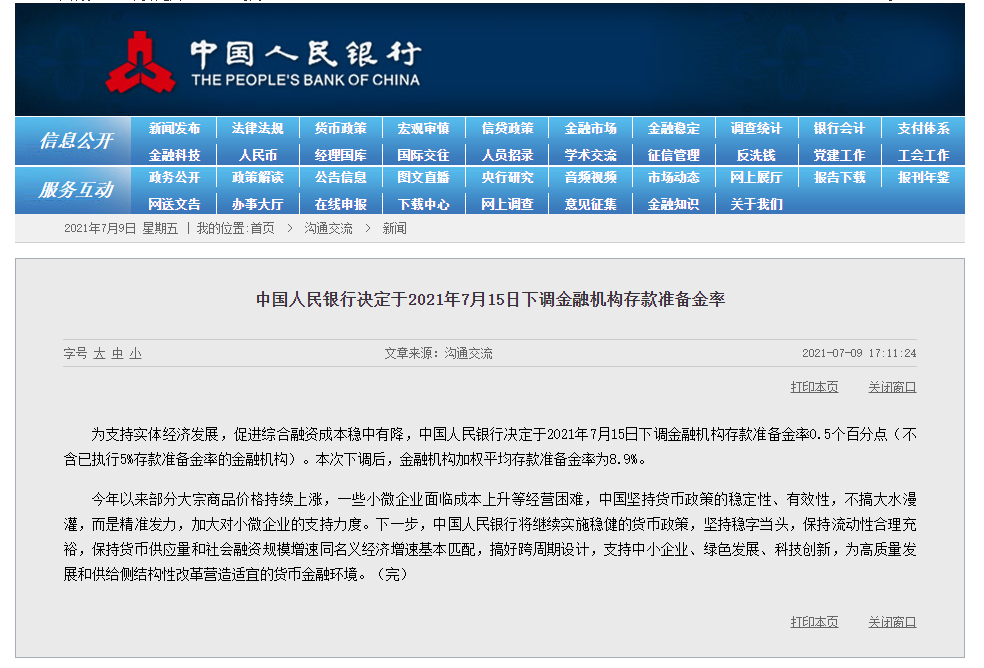 央行：7月15日下调金融机构存款筹办金率0.5个百分点