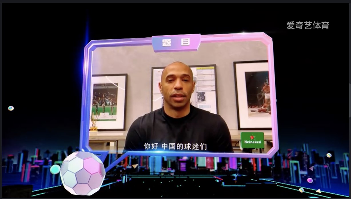足坛巨星亨利空降《欧皇幸运夜》 格式出题引得在场高朋争相作答