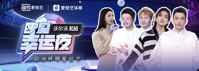 足坛巨星亨利空降《欧皇幸运夜》 格式出题引得在场高朋争相作答