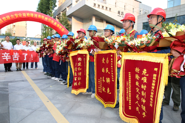驰援郑州！六安市供电青年突击队凯旋！