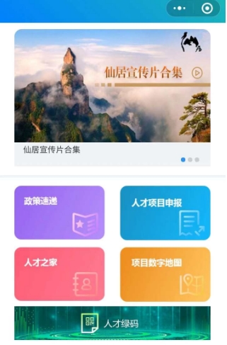 浙江仙居创新推出人才项目全生命周期打点系统