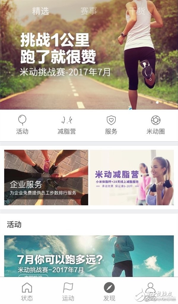 小米举动App 3.0正式宣布：更实用 更懂你