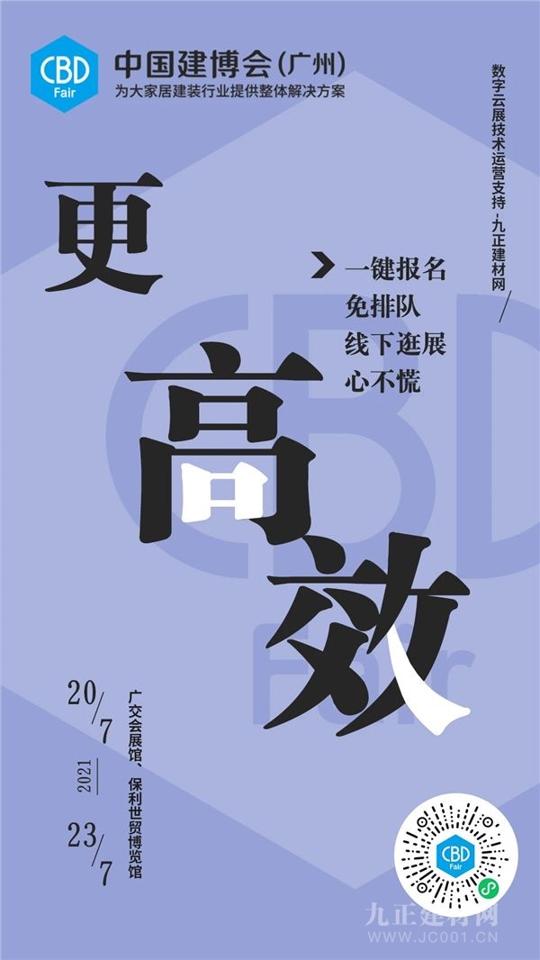  超1000万人次围观｜加盟找项目，观察谈互助，中国建博会（广州）365天不落幕！