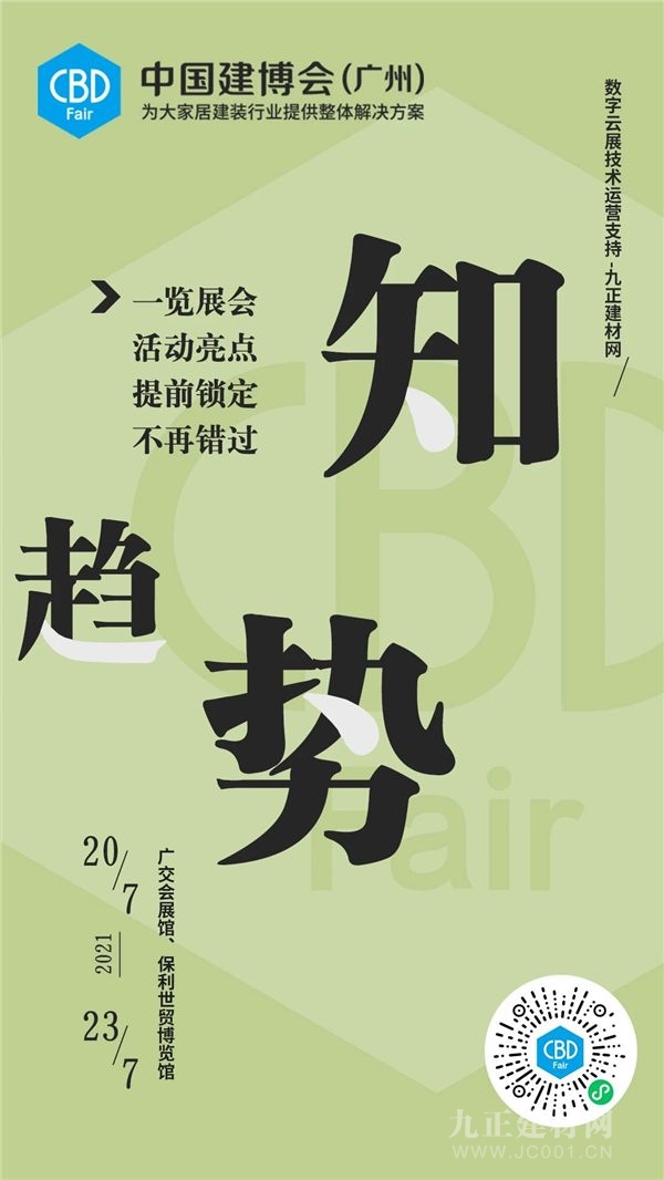  超1000万人次围观｜加盟找项目，观察谈互助，中国建博会（广州）365天不落幕！