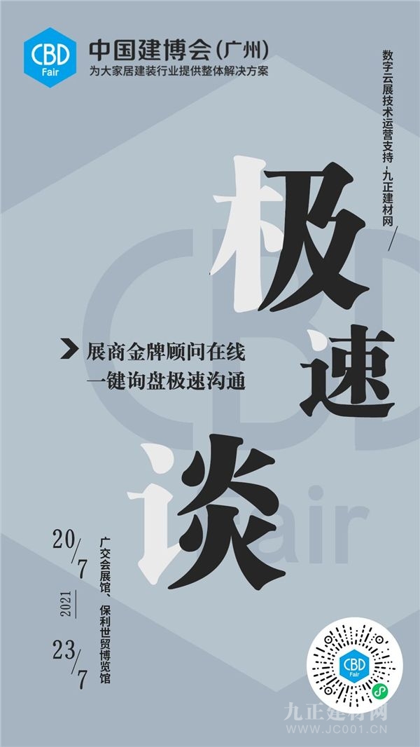  超1000万人次围观｜加盟找项目，观察谈互助，中国建博会（广州）365天不落幕！