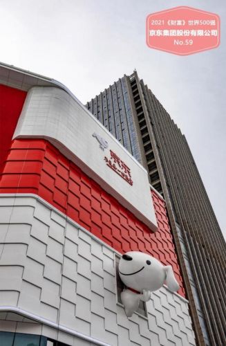 2021年《工业》世界500强公布 京东排名上升至59位