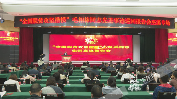 视频 | 掌声与泪水融会 他们把下庄故事和精力带到巫溪