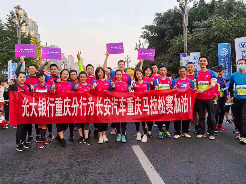 2020长安汽车重庆马拉松赛中的“光大跑团”