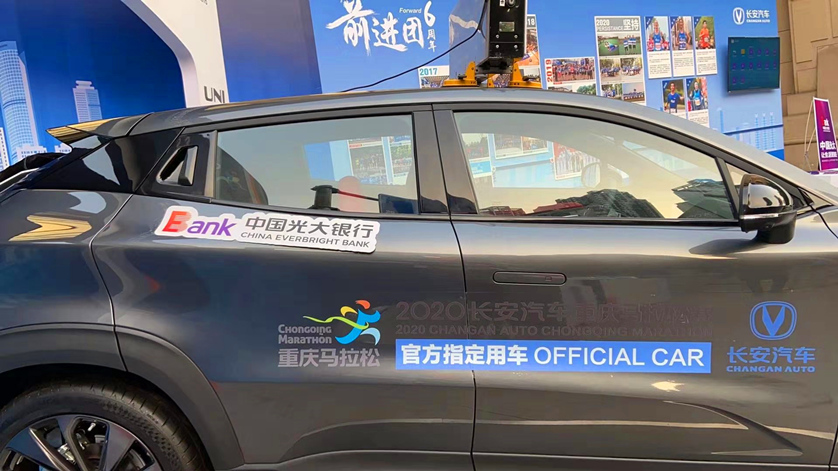 2020长安汽车重庆马拉松赛中的“光大跑团”