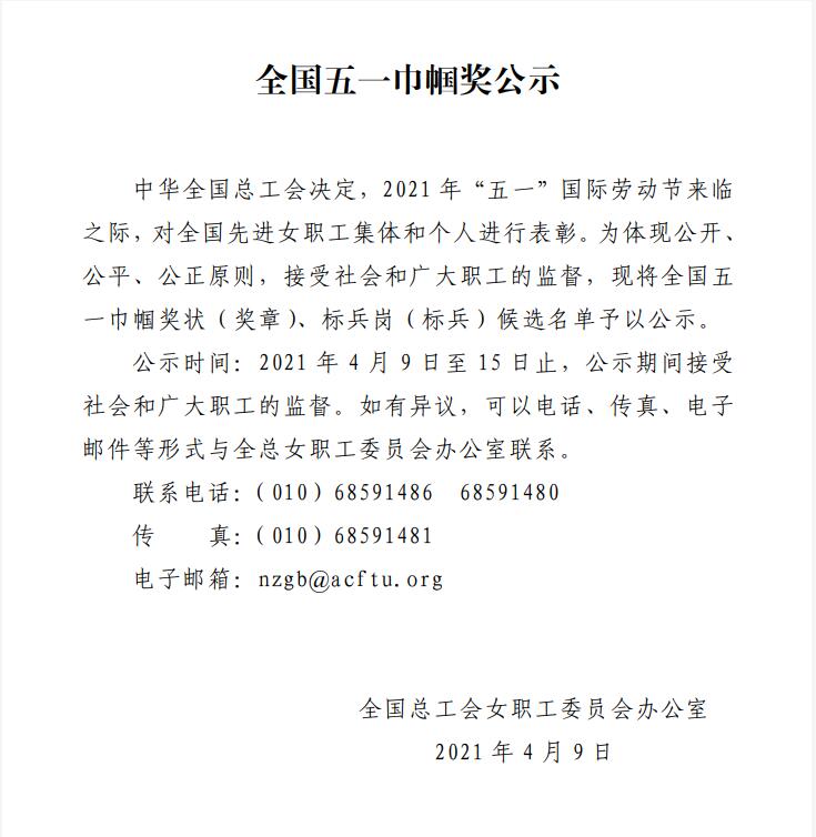 正在公示，全国表扬！海南这些集团和小我私家入选→