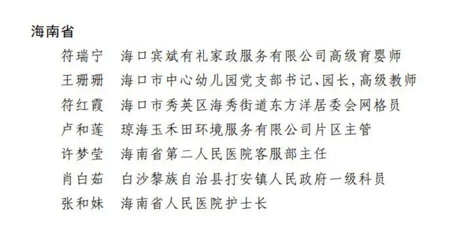 正在公示，全国表扬！海南这些集团和小我私家入选→