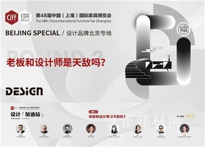  CIFF上海虹桥 | 设计“加油站”，商业设计品牌洞学巅峰对话！