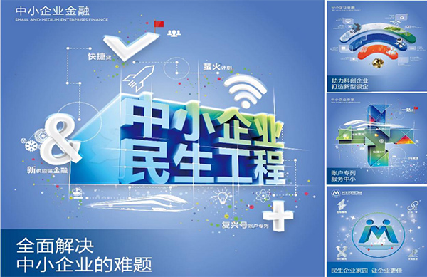 民生银行“中小企业民生工程”再获高度肯定