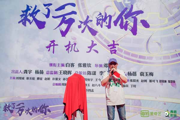 奇幻恋爱轻喜剧《救了一万次的你》开机 大开脑洞玩转“时间轮回”