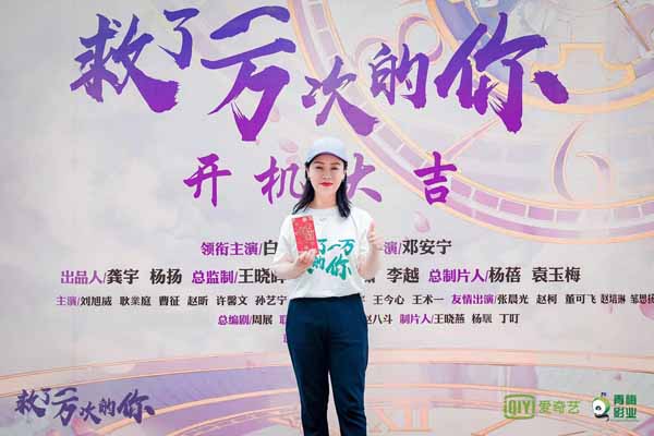 奇幻恋爱轻喜剧《救了一万次的你》开机 大开脑洞玩转“时间轮回”