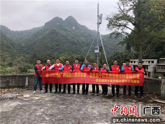 广西革命老区百色首个移动5G佳构网农村基站开通。黄鹏 摄 移动5G佳构网为百色革命老区振兴提速