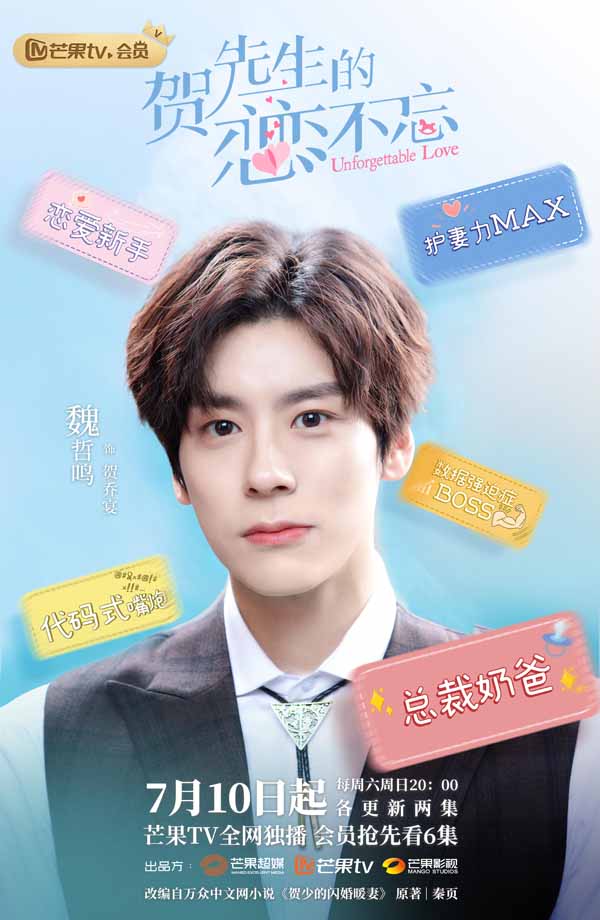 《贺先生的恋恋不忘》甜蜜定档 魏哲鸣胡意旋开启逆时针爱情