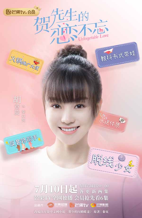 《贺先生的恋恋不忘》甜蜜定档 魏哲鸣胡意旋开启逆时针爱情