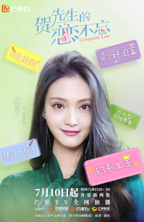 《贺先生的恋恋不忘》甜蜜定档 魏哲鸣胡意旋开启逆时针爱情