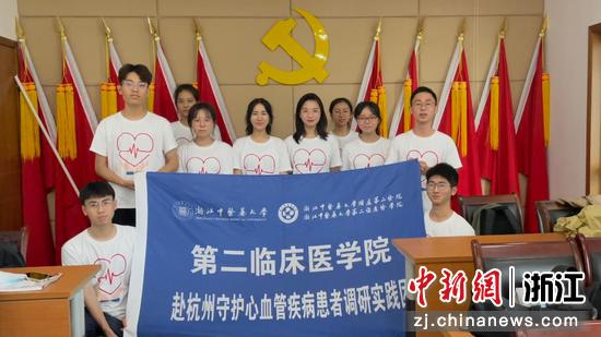 浙江中医药大学第二临床医学院调研团赴杭 开展心血管疾病调研