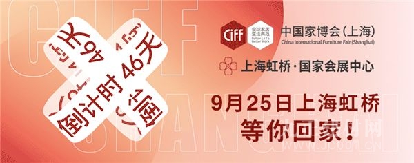  CIFF上海虹桥丨提前预约登记，赴一场与美妙生活的赤诚之约！