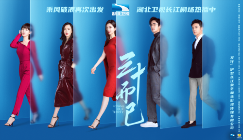 《三十罢了》湖北热播 绽放女性多元她气力