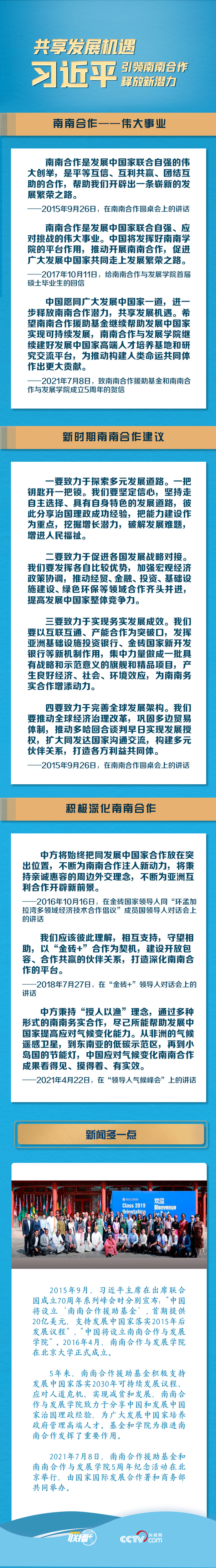 共享生长时机 习近平引领南南互助释放新潜力