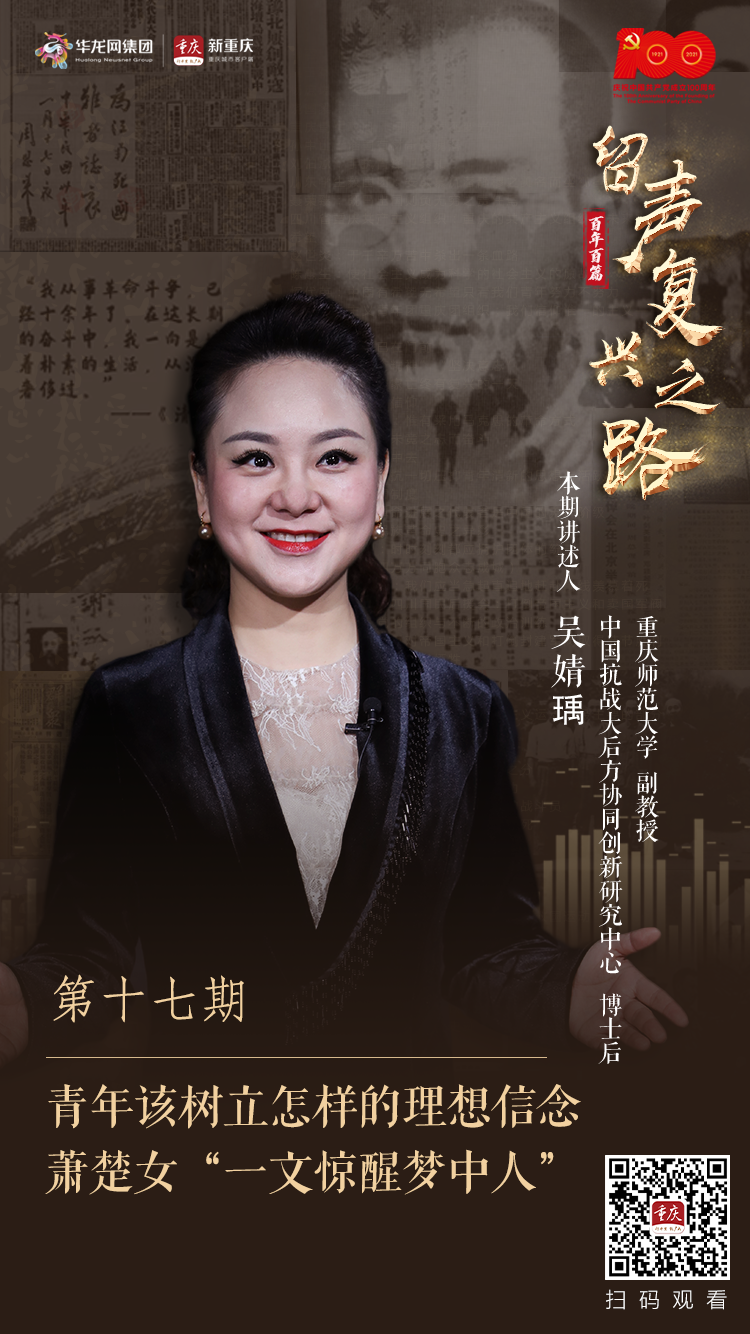 百年百篇留声再起之路⑰ | 青年该树立奈何的抱负信念？萧楚女“一文惊醒梦中人”