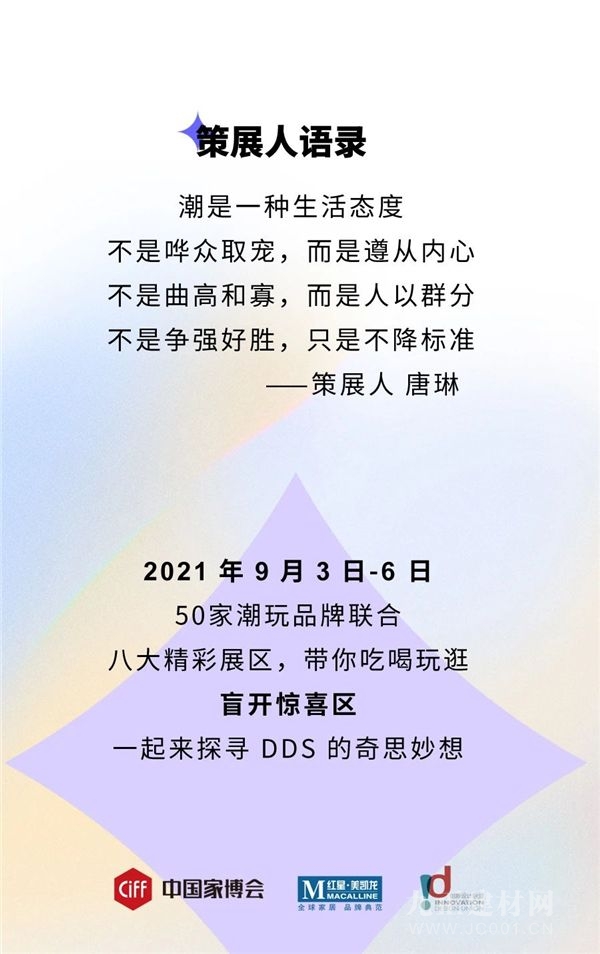  CIFF上海虹桥 | 今年9月，且看DDS翻潮弄浪！