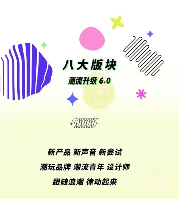  CIFF上海虹桥 | 今年9月，且看DDS翻潮弄浪！