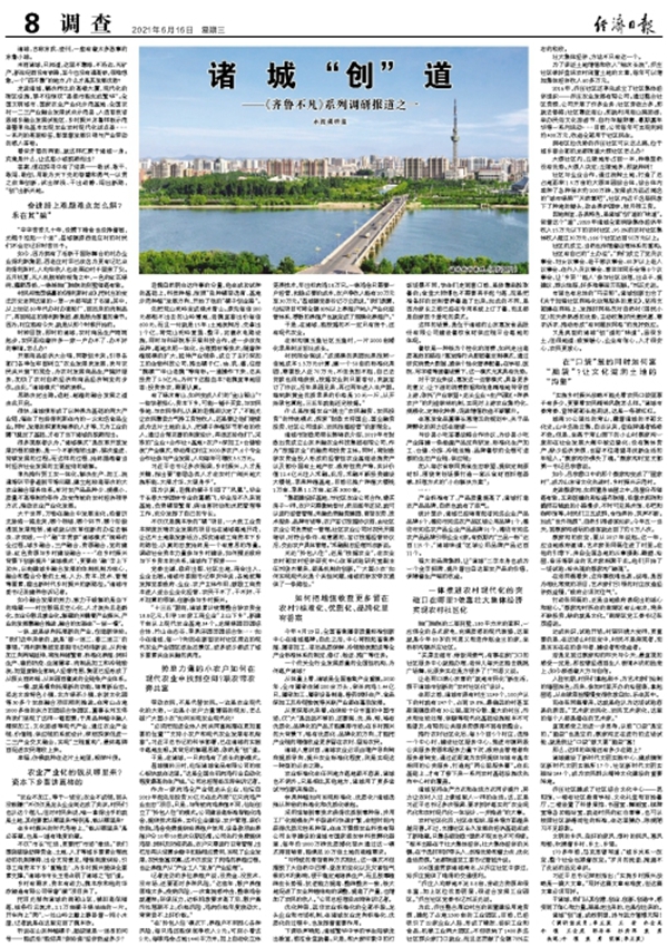 诸城“创”道 —《齐鲁特殊》系列调研报道之一