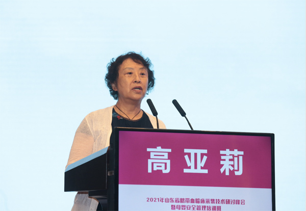 提高照顾护士程度 类型收罗质量 2021年山东省脐带血临床收罗技能研讨峰会在济乐成召开