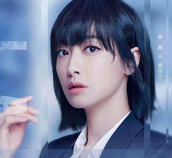 宋茜《心跳源打算》定档7月22日 演绎女科学家的恋爱与战争