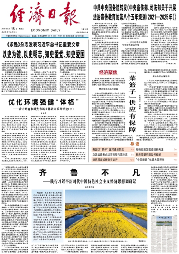 齐鲁特殊——践行习近平新时代中国特色社会主义经济思想调研记