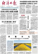 <strong>齐鲁特殊——践行习近平新时代中国特色社会主</strong>