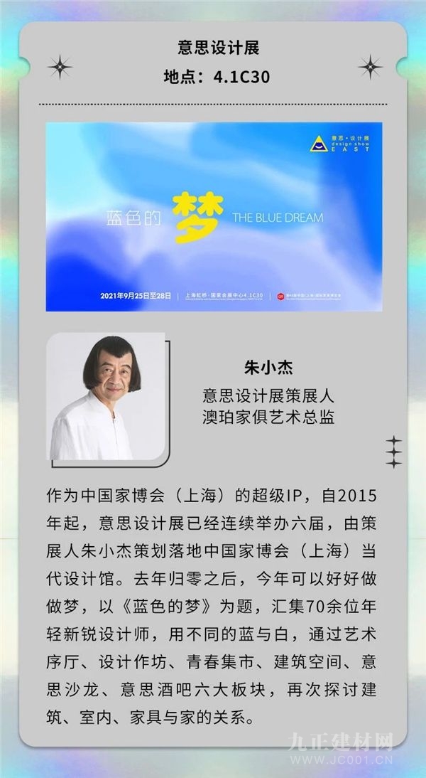  CIFF上海虹桥 | 看策展人巅峰造梦，名目IP特展助力优尤物居