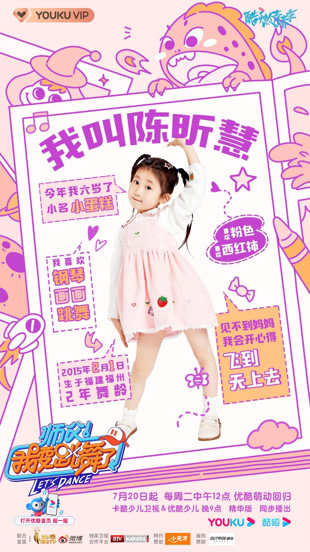 优酷《师父!我要跳舞了2》全阵容官宣!乔杉、李子璇、丁泽仁强势加盟