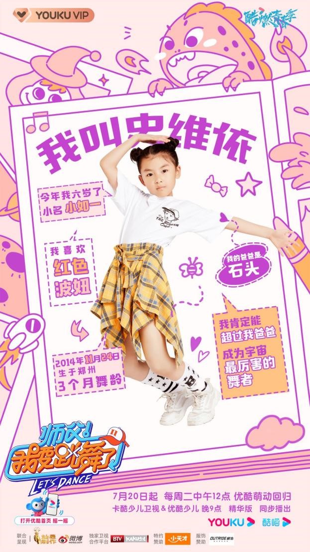 优酷《师父!我要跳舞了2》全阵容官宣!乔杉、李子璇、丁泽仁强势加盟