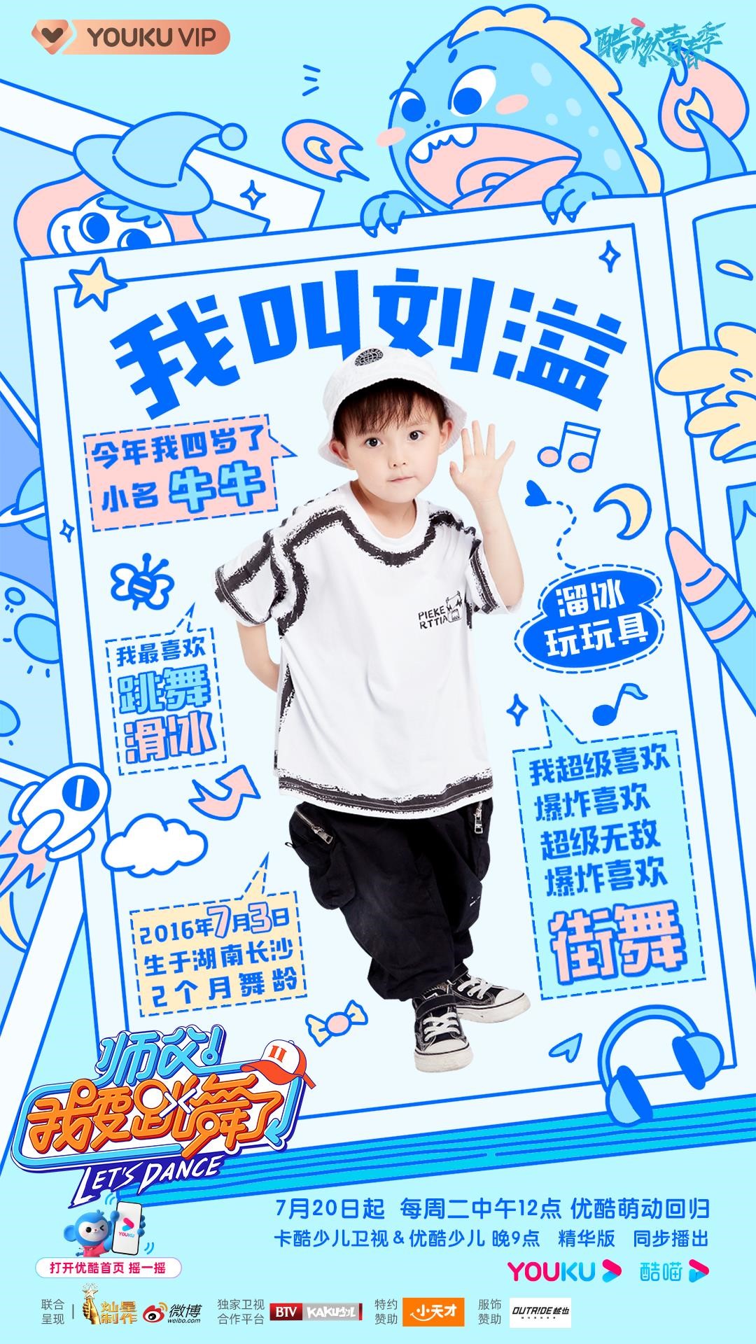 优酷《师父!我要跳舞了2》全阵容官宣!乔杉、李子璇、丁泽仁强势加盟