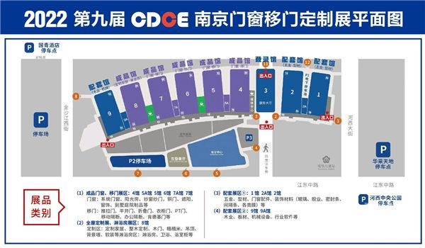  抢先一步 领 先一路 | CDCE-2022 第九届南京门窗移门定制展招商举行中！